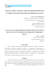 Научная статья на тему '«Идите, научите» и православное понимание природы в условиях экологических проблем Приморского края'