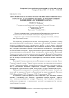 Научная статья на тему 'Иерархическая и пространственно-биотопическая структура населения мелких млекопитающих заповедник «Кузнецкий Алатау»'