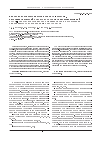 Научная статья на тему 'Иерархическая организация скелета - фактор, регламентирующий структуру усталостных повреждений. Часть II. Гипотетическая модель формирования и разрушения связей между объединениями кристаллитов'