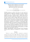 Научная статья на тему 'Иерархический классификатор задач построения радиофотонных сенсорных систем на основе адресных волоконных брэгговских структур'