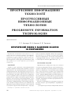 Научная статья на тему 'Иерархический подход к выделению объектов на изображениях'