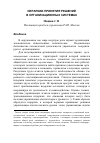 Научная статья на тему 'Иерархии принятия решений в организационных системах'