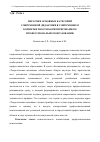 Научная статья на тему 'Иерархия основных категорий современной дидактики в современном компетентностно-ориентированном профессиональном образовании'