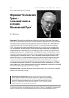 Научная статья на тему 'Иероним Чеславович Граля - польский знаток истории московской Руси'