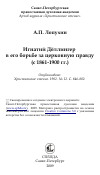 Научная статья на тему 'Игнатий Дёллингер в его борьбе за церковную правду (с 1861-1900 гг.)'