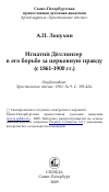 Научная статья на тему 'Игнатий Дёллингер в его борьбе за церковную правду (с 1861-1900 гг.)'