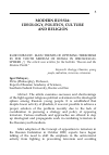 Научная статья на тему 'IGOR DOBAYEV. MAIN TRENDS OF OPPOSING TERRORISM IN THE YOUTH MEDIUM OF RUSSIA IN IDEOLOGICAL SPHERE // The article was written for the bulletin “Russia and the Moslem World.”'