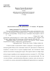 Научная статья на тему 'Игра с персонажем: "подпольный человек" Ф. Достоевского Л. Леонова Н. Эрдмана'