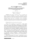 Научная статья на тему 'Игра в экранной культуре или мифологический багаж современного потребителя экранной продукции'