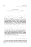 Научная статья на тему 'ИГРАТЬ ПО-РУССКИ. ДИЗАЙН ИГРАЛЬНЫХ КАРТ РОССИЙСКОЙ ИМПЕРИИ ВТОРОЙ ПОЛОВИНЫ XIX - НАЧАЛА XX В. И ПОИСКИ НАЦИОНАЛЬНОЙ ОБРАЗНОСТИ'