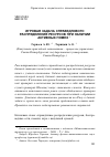 Научная статья на тему 'Игровая задача справедливого распределения ресурсов при наличии активных помех'