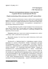 Научная статья на тему 'Игровое конструирование времени и пространства в художественных произведениях XX века'