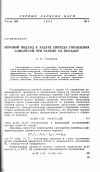 Научная статья на тему 'Игровой подход к задаче синтеза управления самолетом при заходе на посадку'