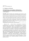 Научная статья на тему 'Игровой текст как форма авторского художественного миромоделирования (статья первая)'