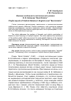 Научная статья на тему 'Игровые особенности англоязычного романа В. В. Набокова “Bend Sinister”'