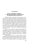 Научная статья на тему 'Игры с родиной: к вопросу о технологиях конструирования политической реальности'