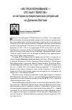 Научная статья на тему '«Их раскулачивание - это был перегиб». Из истории антикрестьянских репрессий на Дальнем Востоке'