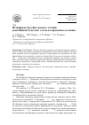 Научная статья на тему 'Ихтиофауна бассейна среднего течения реки Нижней тунгуски: состав и современное состояние'