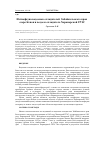 Научная статья на тему 'Ихтиофауна водоемов-охладителей Забайкальского края: озеро Кенон и водоем-охладитель Харанорской ГРЭС'