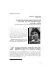 Научная статья на тему 'II Международный семинар-дискуссия «Народная культура и православие» в БФУ им. И. Канта'