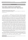 Научная статья на тему 'II российско-американская конференция «Организационная психология: люди и риски»'