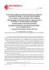 Научная статья на тему 'II Всероссийская молодежная школа-конференция с международным участием «Природные системы и экономика Центрально-Азиатского региона: фундаментальные проблемы и перспективы рационального использования» (6-9 октября 2015 г. , г. Кызыл, республика Тыва, Россия)'