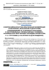 Научная статья на тему 'II ВСЕРОССИЙСКАЯ НАУЧНО-ПРАКТИЧЕСКАЯ КОНФЕРЕНЦИЯ «НАЗНАЧЕНИЕ, ИСПОЛНЕНИЕ И ДОСРОЧНОЕ ОСВОБОЖДЕНИЕ ОТ УГОЛОВНЫХ НАКАЗАНИЙ В ЭКСТРЕМАЛЬНЫХ (ЧРЕЗВЫЧАЙНЫХ) УСЛОВИЯХ», ПОСВЯЩЕННАЯ ТВОРЧЕСКОМУ НАСЛЕДИЮ ПРОФЕССОРА Н. А. СТРУЧКОВА (К 100-ЛЕТИЮ СО ДНЯ РОЖДЕНИЯ)'