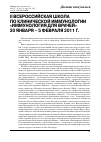 Научная статья на тему 'II Всероссийская школа по клинической иммунологии «Иммунология для врачей» 30 января - 5 февраля 2011 г.'