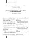 Научная статья на тему 'III конгресс РОПРЯЛ «Динамика языковых и культурных процессов в современной России»'