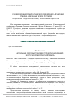 Научная статья на тему 'III международная социологическая конференция «Продолжая Грушина». Избранные тезисы по темам «Социология труда и профессий», «Вопросы методологии»'