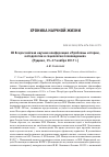 Научная статья на тему 'III всероссийская научная конференция «Проблемы истории, методологии и социологии почвоведения» (Пущино, 15–17 ноября 2017 г.)'