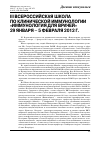 Научная статья на тему 'III Всероссийская школа по клинической иммунологии «Иммунология для врачей» 29 января – 5 февраля 2012 г. '