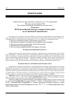 Научная статья на тему 'III Всероссийский конкурс аспирантских работ по когнитивной лингвистике'