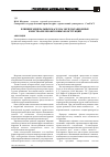 Научная статья на тему 'Iinfluence of mineral oils on the exploitation qualities of reinforced concrete constructions'