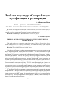 Научная статья на тему 'Икона «Деисус» второй половины XVI века из собрания Изборского музея-заповедника'