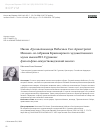 Научная статья на тему 'ИКОНА «ГРОЗНЫЙ ВОЕВОДА НЕБЕСНЫХ СИЛ АРХИСТРАТИГ МИХАИЛ» ИЗ СОБРАНИЯ КРАСНОЯРСКОГО ХУДОЖЕСТВЕННОГО МУЗЕЯ ИМЕНИ В.И. СУРИКОВА: ФИЛОСОФСКО-ИСКУССТВОВЕДЧЕСКИЙ АНАЛИЗ'