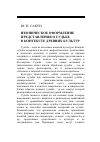 Научная статья на тему 'Иконическое оформление представления о судьбе в контексте древних культур'