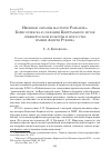 Научная статья на тему 'Иконные образцы мастеров Романова-Борисоглебска в собрании Центрального Музея древнерусской культуры и искусства имени Андрея Рублева'