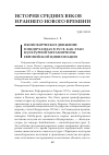 Научная статья на тему 'Иконоборческое движение в Нидерландах в XVI В. Как этап культурной метаморфозы европейской цивилизации'