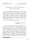 Научная статья на тему 'ИКОНОБОРЧЕСТВО В ИСТОРИЧЕСКОЙ РЕТРОСПЕКТИВЕ: ВЛИЯНИЕ, ФОРМЫ, МЕТОДЫ'