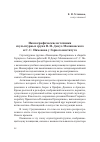 Научная статья на тему 'Иконографические источники скульптурных групп В. И. Демут-Малиновского и С. С. Пименова у Горного института'