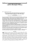 Научная статья на тему 'Иконописная культура России в контексте секуляризации социума в XX-XXI веках'