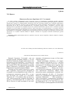 Научная статья на тему 'Иконостасы Русского Зарубежья: Д. С. Стеллецкий'