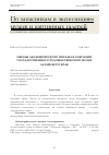 Научная статья на тему 'Иконы академического письма в собрании Государственного художественного музея Алтайского края'