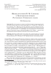 Научная статья на тему 'ИКОНЫ И РОСПИСИ Н. М. САФОНОВА В ЛЕОНТЬЕВСКОМ ПРИДЕЛЕ РОСТОВСКОГО УСПЕНСКОГО СОБОРА'