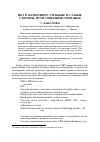 Научная статья на тему 'ИКТ в маркетинге: сильные и слабые стороны, пути совершенствования'