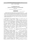 Научная статья на тему 'Иллирийский фактор в римско-македонской «Холодной войне»'