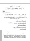 Научная статья на тему 'ИЛЛЮСТРАЦИИ А.А. ПЛАСТОВА К РОМАНУ А.С. ПУШКИНА «КАПИТАНСКАЯ ДОЧКА»: ИЗОБРАЖЕНИЕ КАК ИНТЕРПРЕТАЦИЯ ПОНЯТИЯ РУССКАЯ КЛАССИКА'