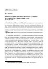 Научная статья на тему 'ИЛЛЮСТРАЦИИ ДЕТСКИХ ОБРАЗОВАТЕЛЬНЫХ ИЗДАНИЙ В РОССИИ В КОНЦЕ XVIII - НАЧАЛЕ XIX В.'