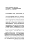 Научная статья на тему 'Иллюстрации российских художников в немецких детских книгах (1980-1990-е годы)'